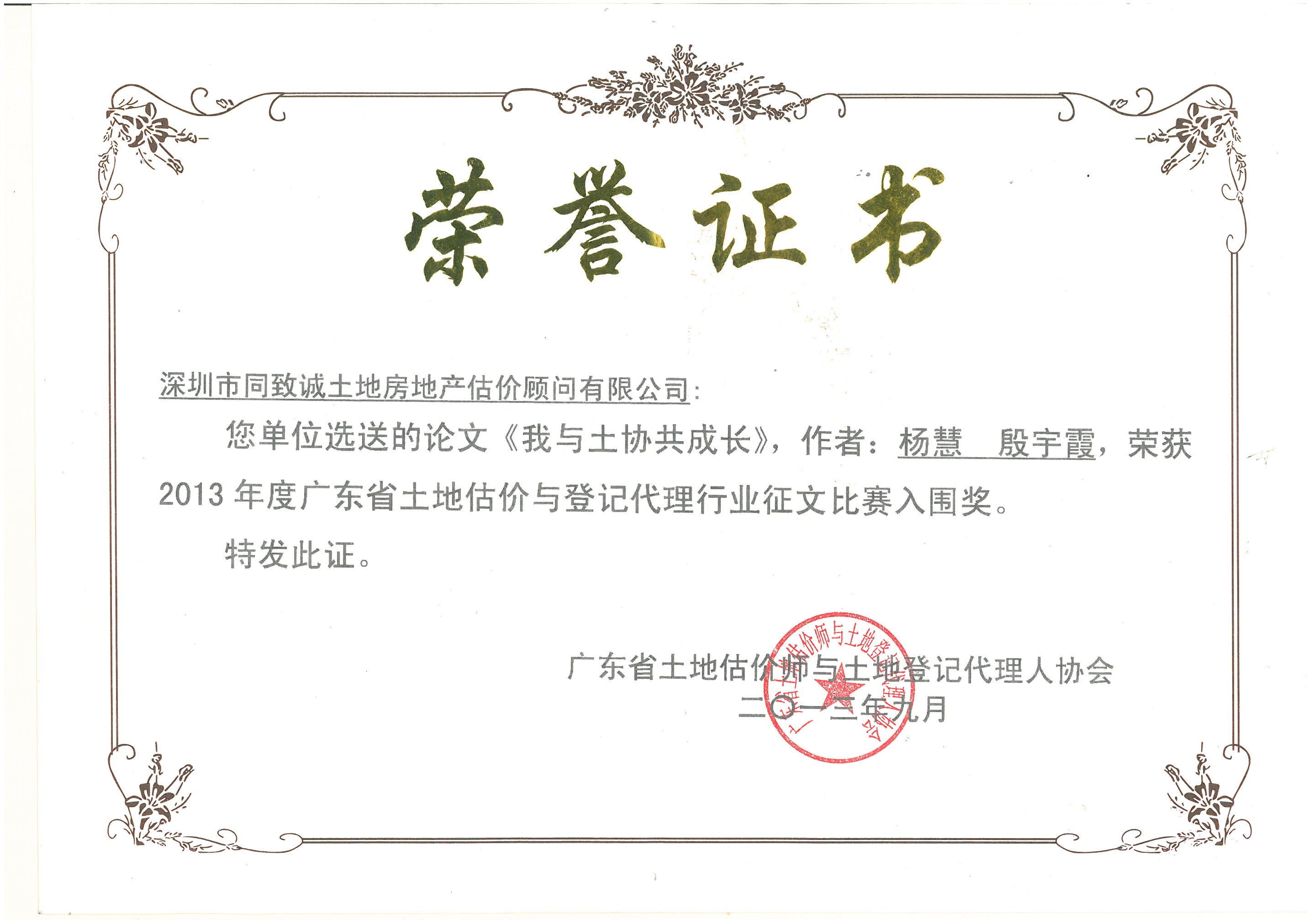 楊慧、殷宇霞《我與土協(xié)共成長(zhǎng)》榮獲土協(xié)征文入圍獎(jiǎng)