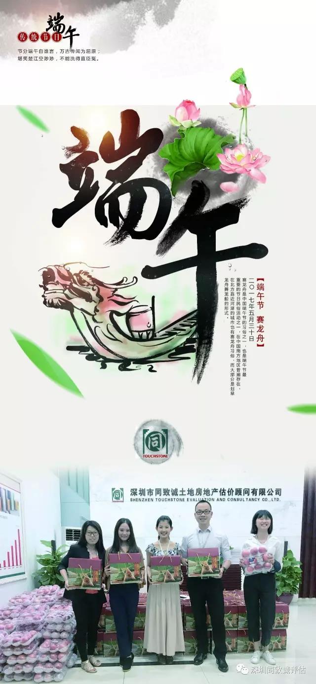 同致誠(chéng)評(píng)估祝大家端午節(jié)安康！