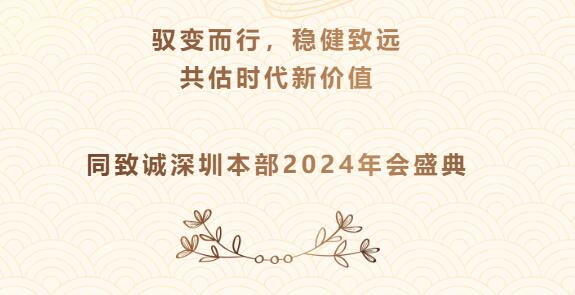 馭變而行，穩(wěn)健致遠(yuǎn)
